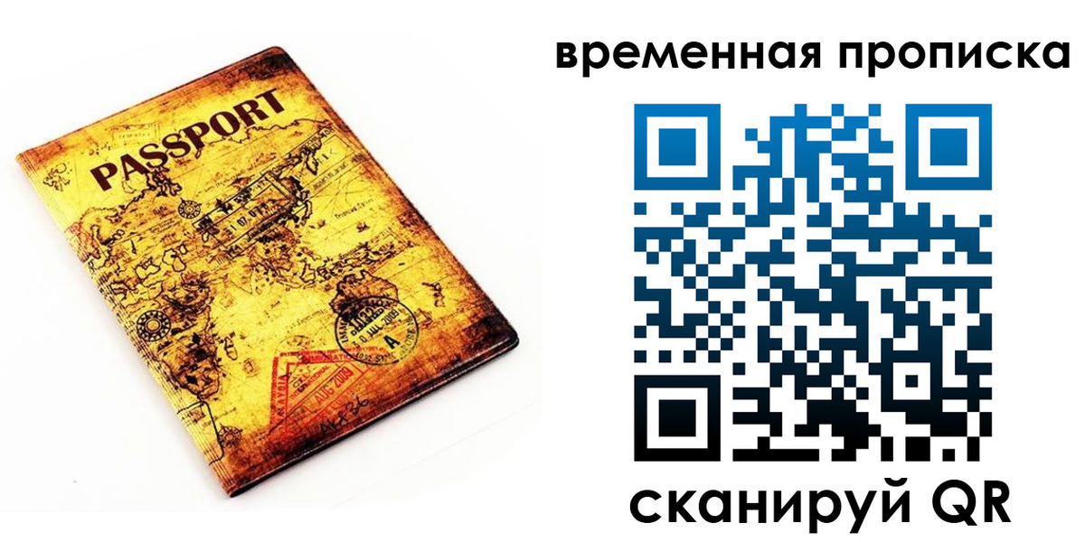 прописка штамп в Удмуртии