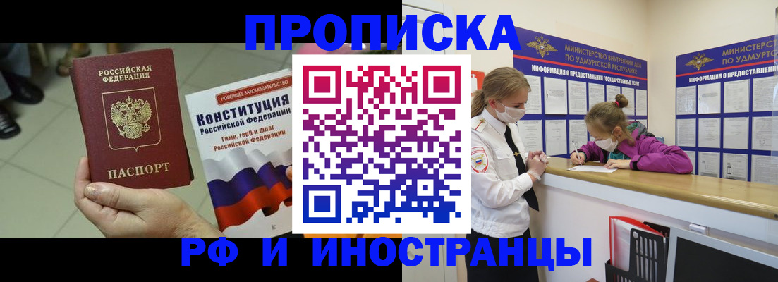 временная регистрация в Удмуртии