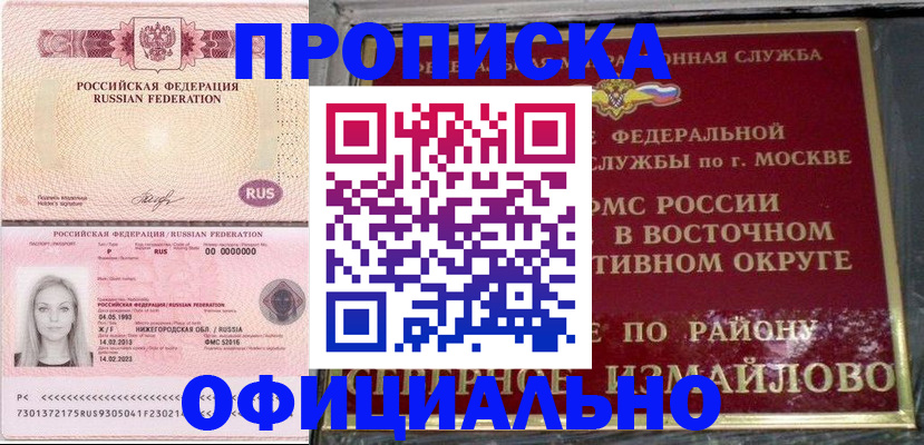прописка регистрация в Удмуртии