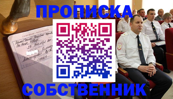 прописка от собственника в Удмуртии