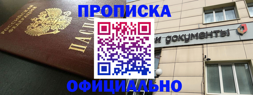 прописка 2025 в Удмуртии